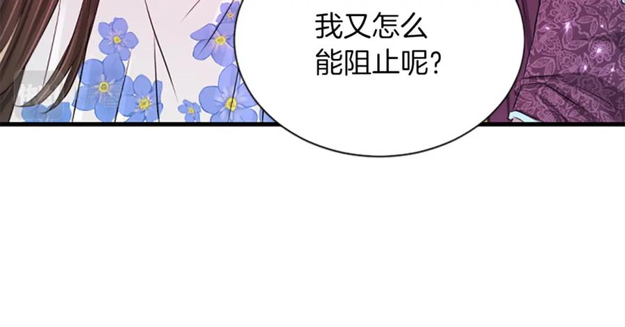 《凤凰血》第73话 幕后黑手 第171页