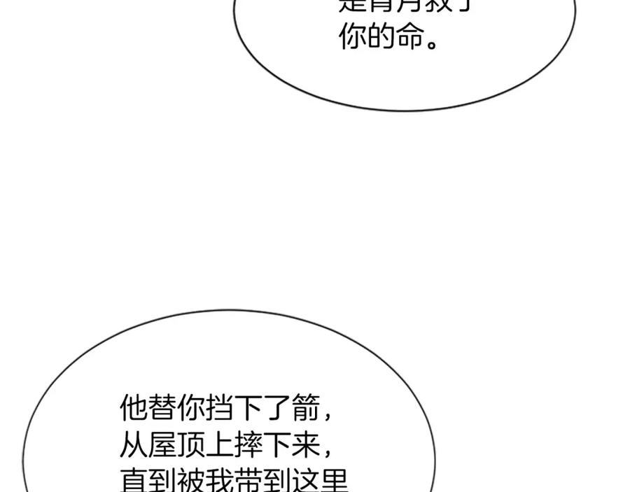 《凤凰血》第73话 幕后黑手 第31页