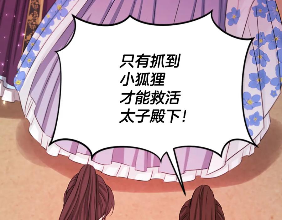 《凤凰血》第73话 幕后黑手 第80页