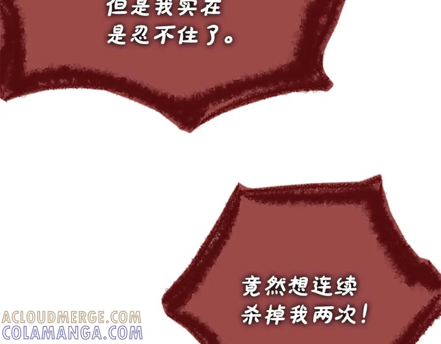《凤凰血》第73话 幕后黑手 第177页