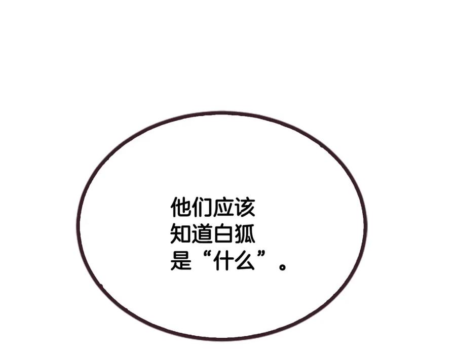 《凤凰血》第73话 幕后黑手 第68页