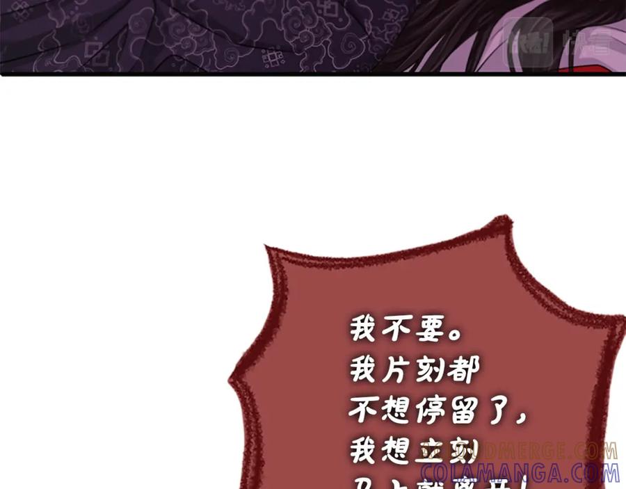 《凤凰血》第73话 幕后黑手 第25页