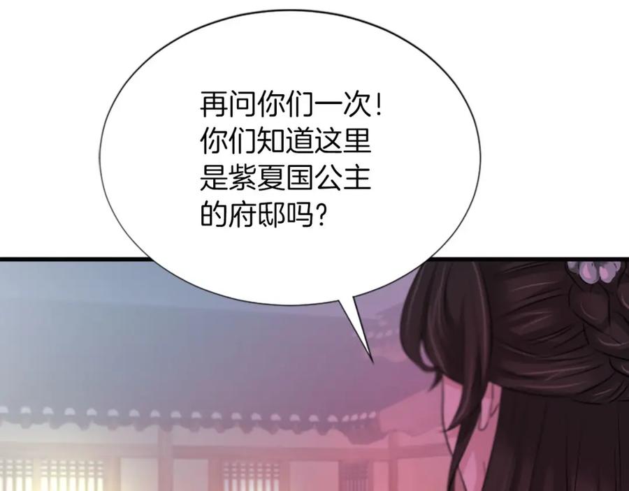 《凤凰血》第73话 幕后黑手 第50页