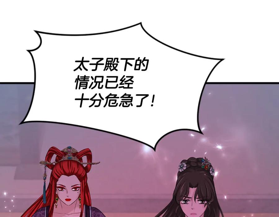 《凤凰血》第73话 幕后黑手 第78页