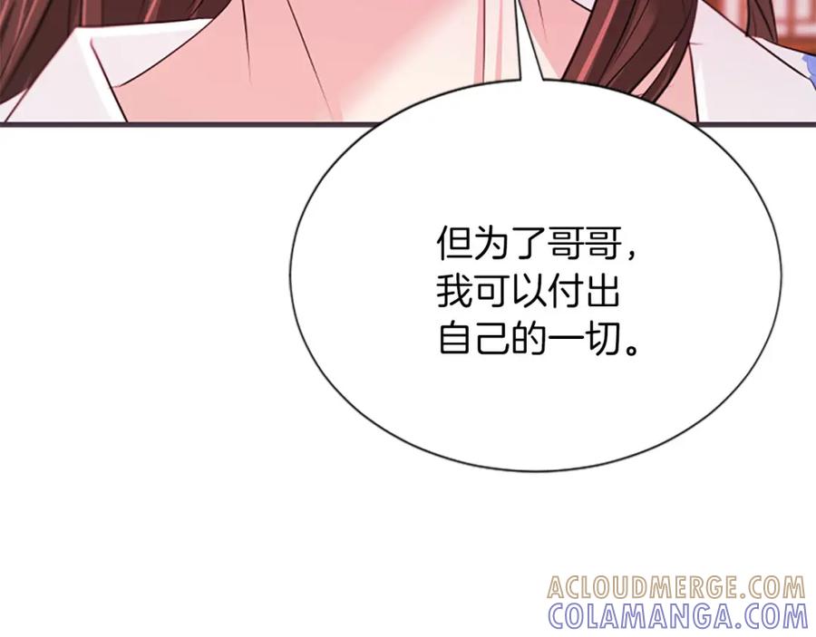 《凤凰血》第73话 幕后黑手 第121页