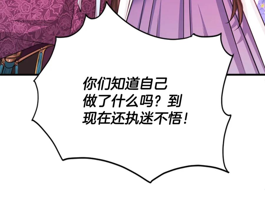 《凤凰血》第73话 幕后黑手 第60页