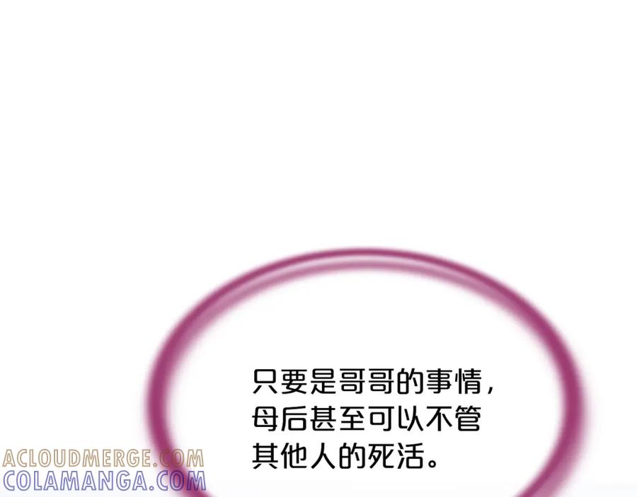 《凤凰血》第73话 幕后黑手 第101页