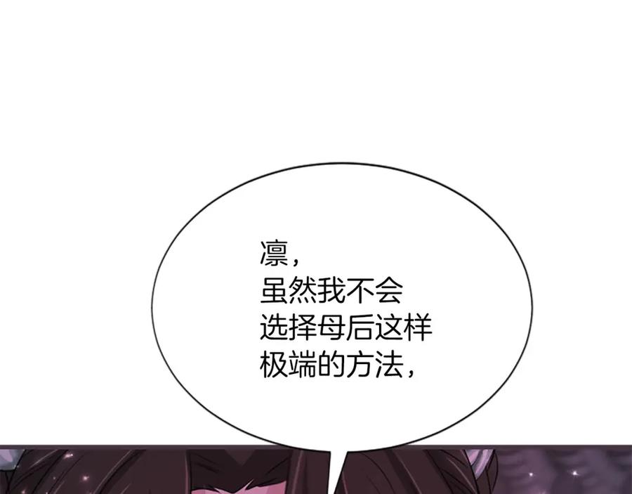 《凤凰血》第73话 幕后黑手 第119页