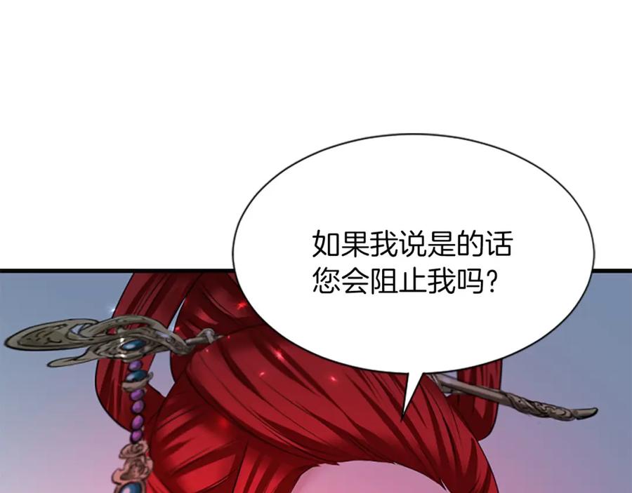 《凤凰血》第73话 幕后黑手 第163页
