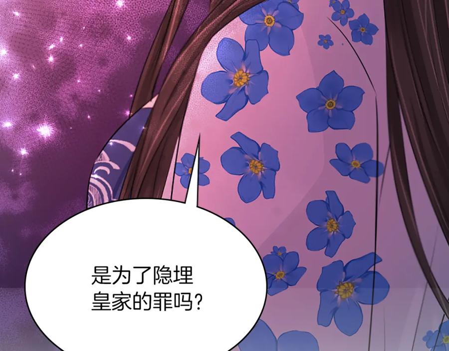 《凤凰血》第73话 幕后黑手 第154页