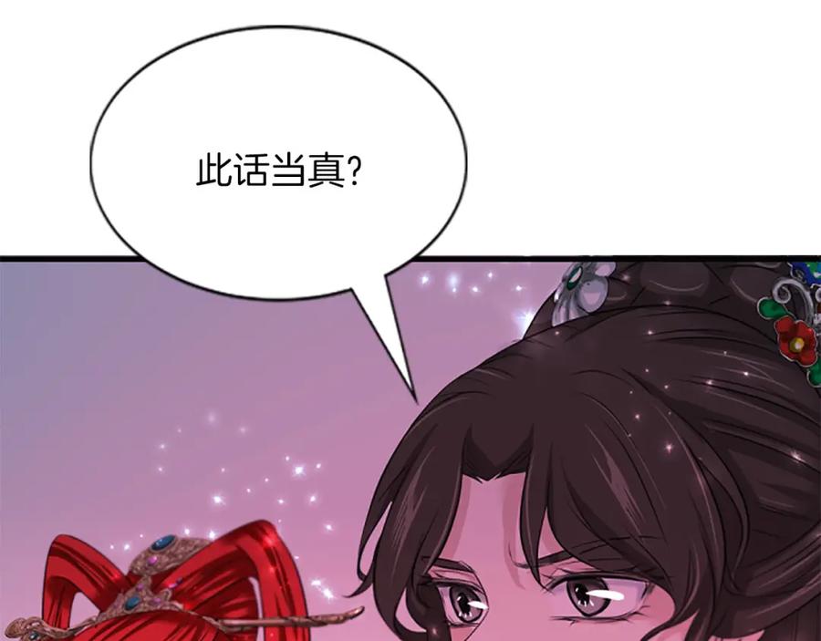 《凤凰血》第73话 幕后黑手 第92页