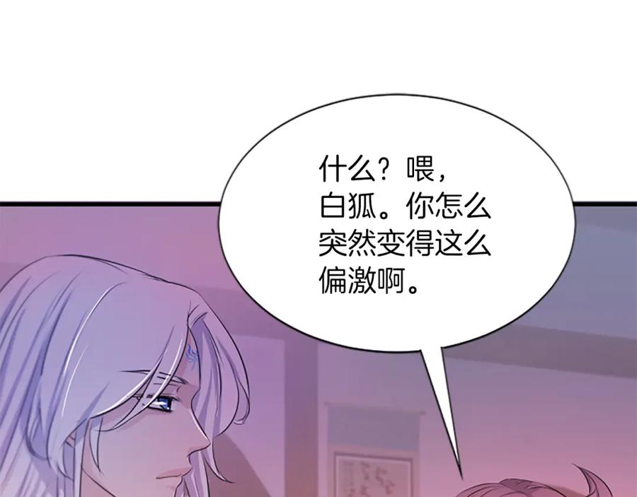 《凤凰血》第73话 幕后黑手 第15页