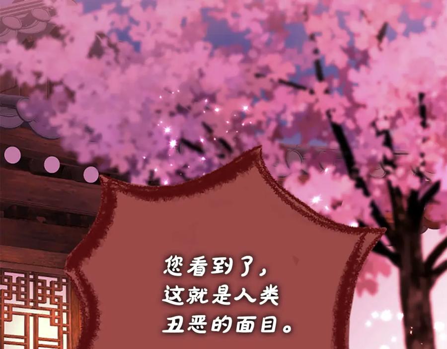 《凤凰血》第73话 幕后黑手 第6页