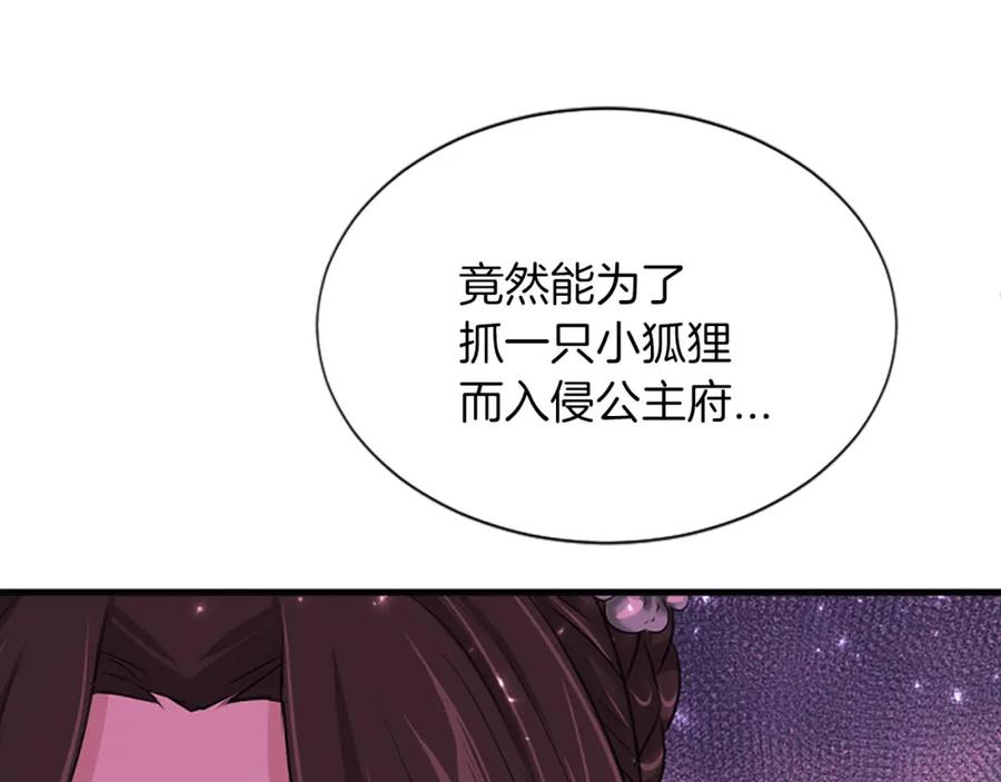 《凤凰血》第73话 幕后黑手 第64页
