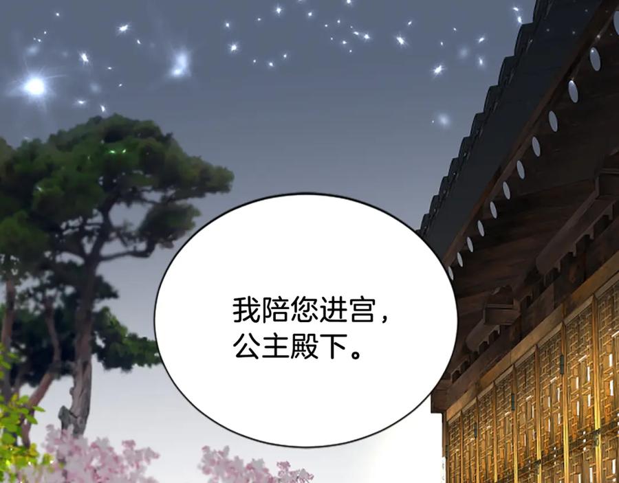《凤凰血》第73话 幕后黑手 第140页