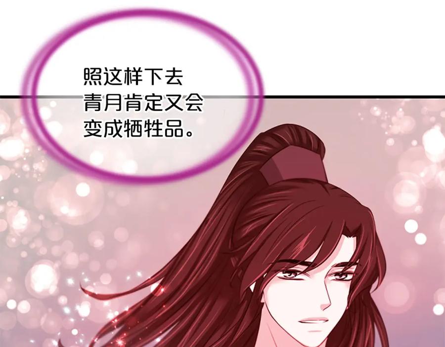 《凤凰血》第73话 幕后黑手 第107页