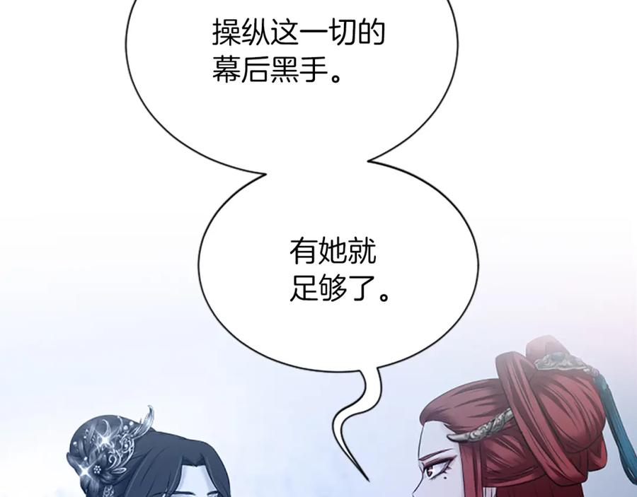 《凤凰血》第73话 幕后黑手 第151页