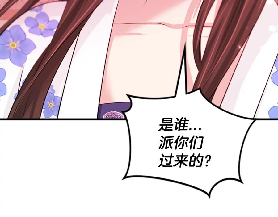 《凤凰血》第73话 幕后黑手 第84页
