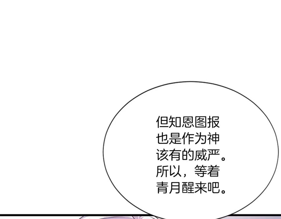 《凤凰血》第73话 幕后黑手 第38页