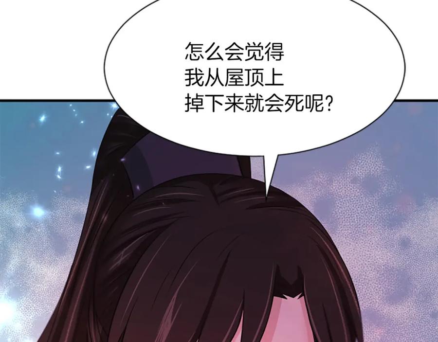 《凤凰血》第74话 进宫 第116页