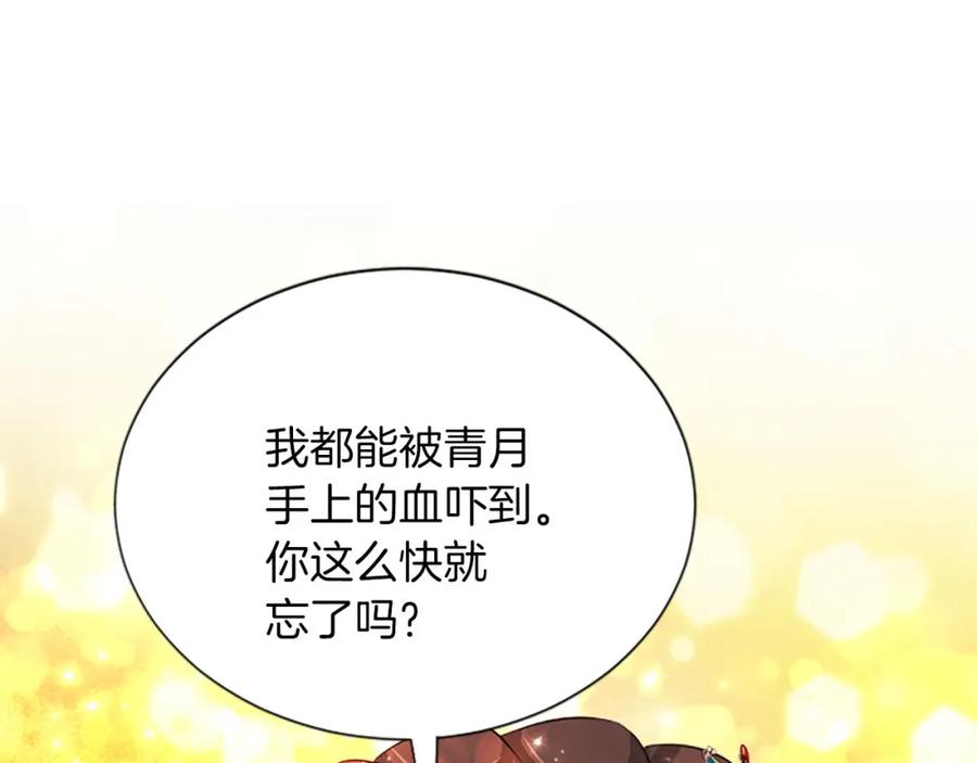 《凤凰血》第74话 进宫 第119页
