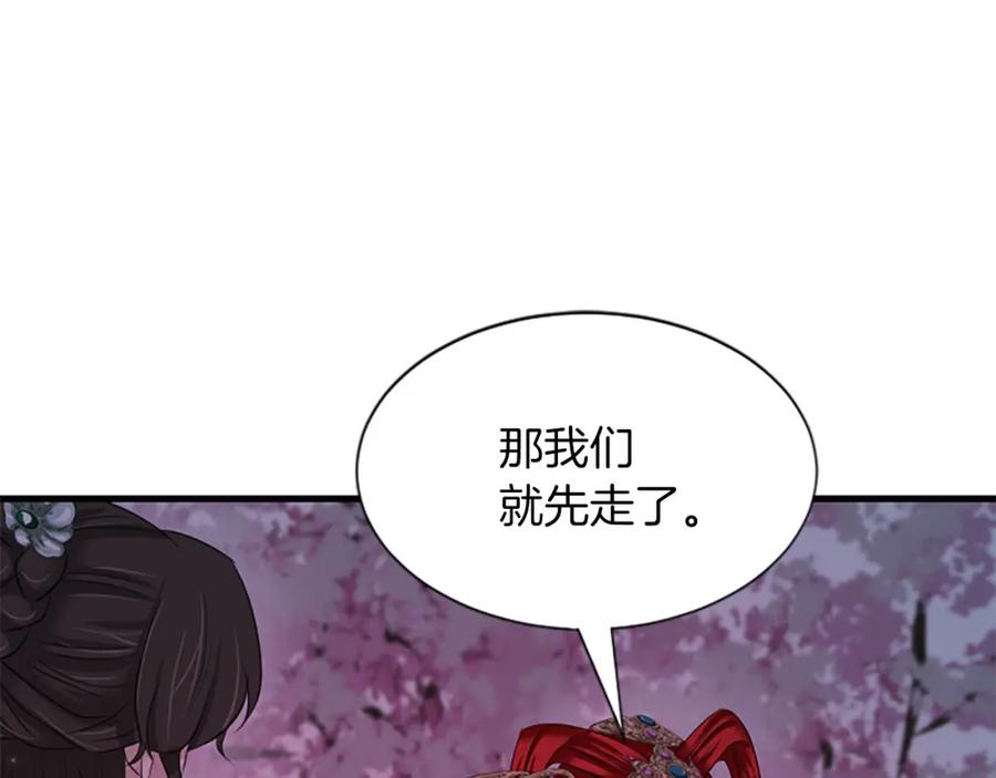 《凤凰血》第74话 进宫 第20页