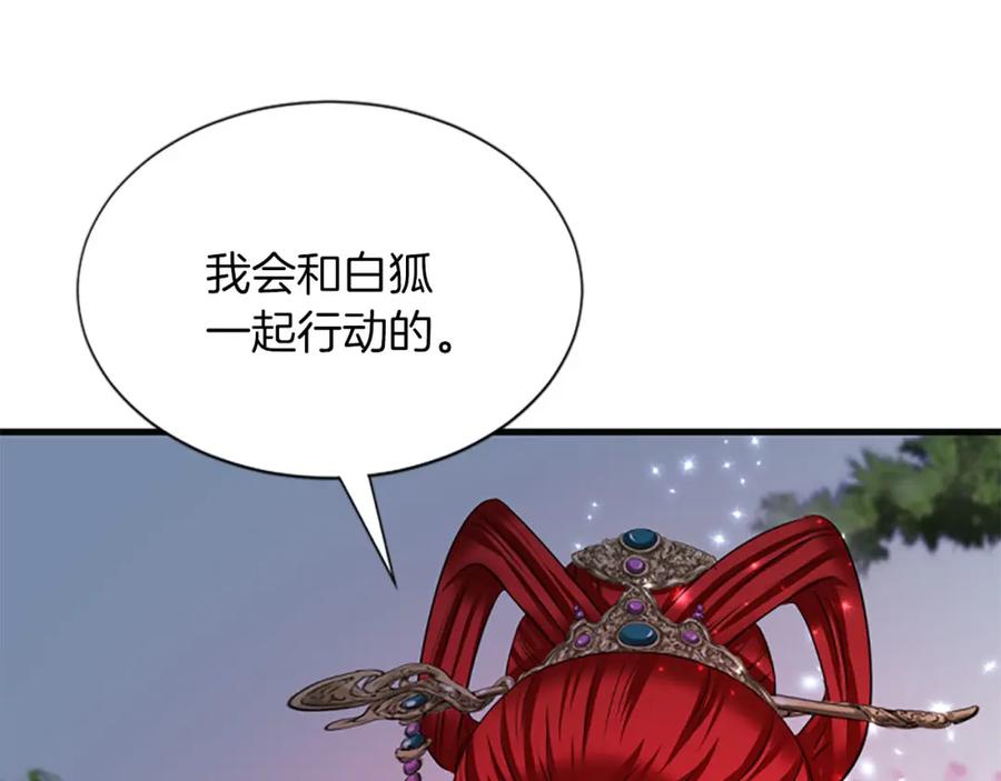 《凤凰血》第74话 进宫 第15页