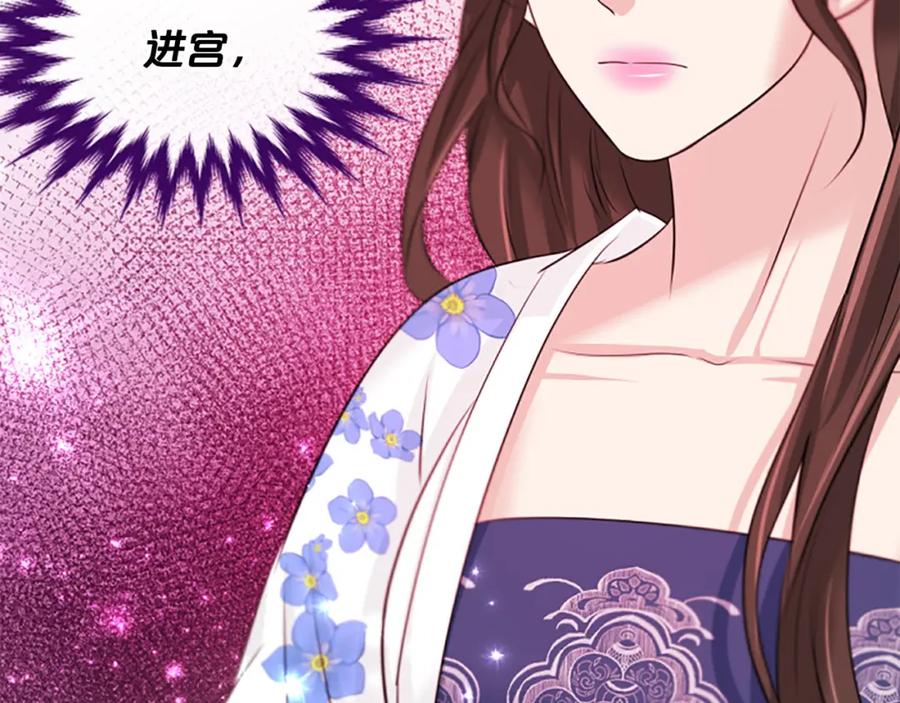 《凤凰血》第74话 进宫 第152页
