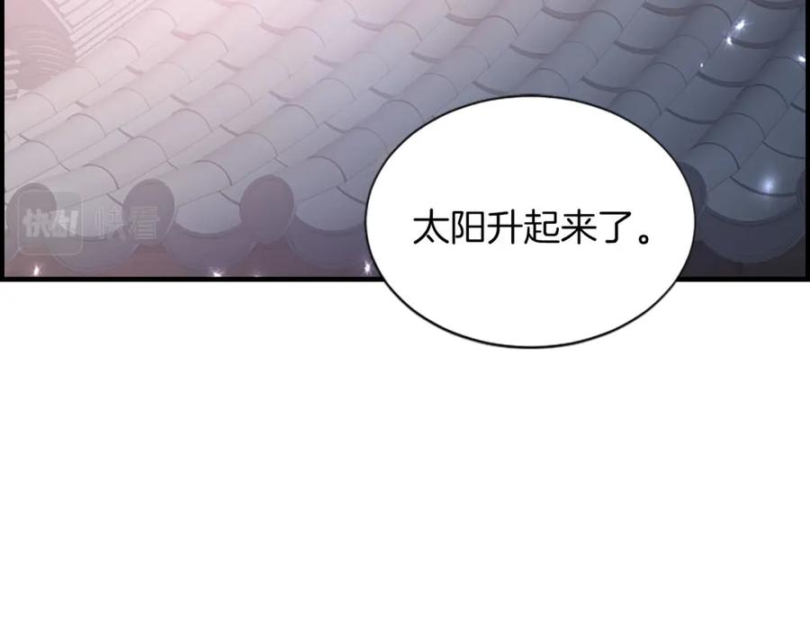 《凤凰血》第74话 进宫 第138页