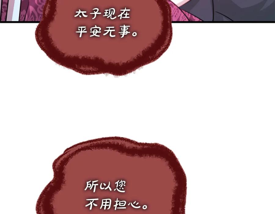 《凤凰血》第74话 进宫 第30页