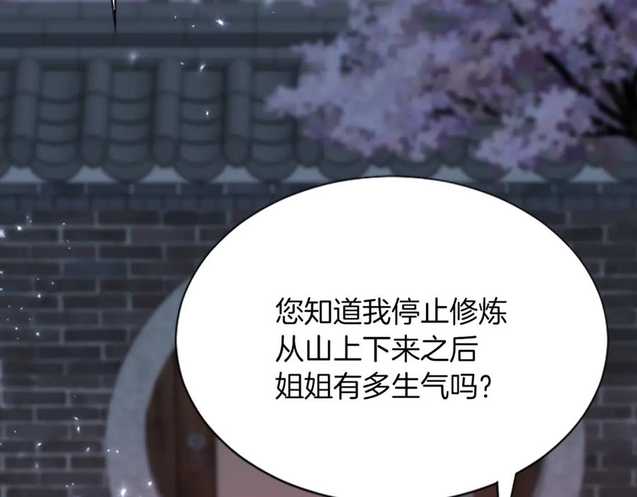 《凤凰血》第74话 进宫 第94页