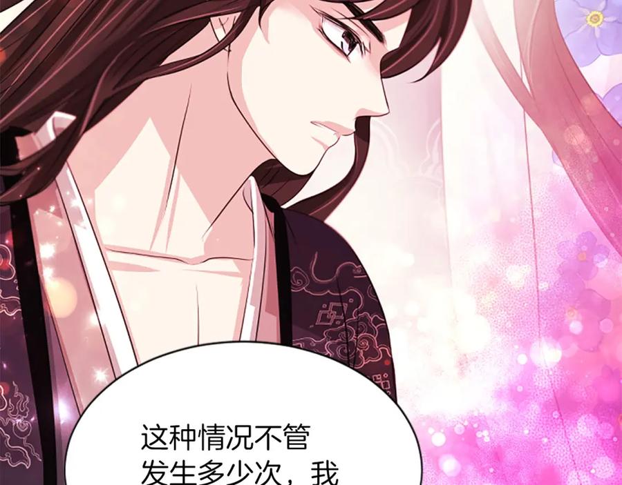 《凤凰血》第74话 进宫 第122页
