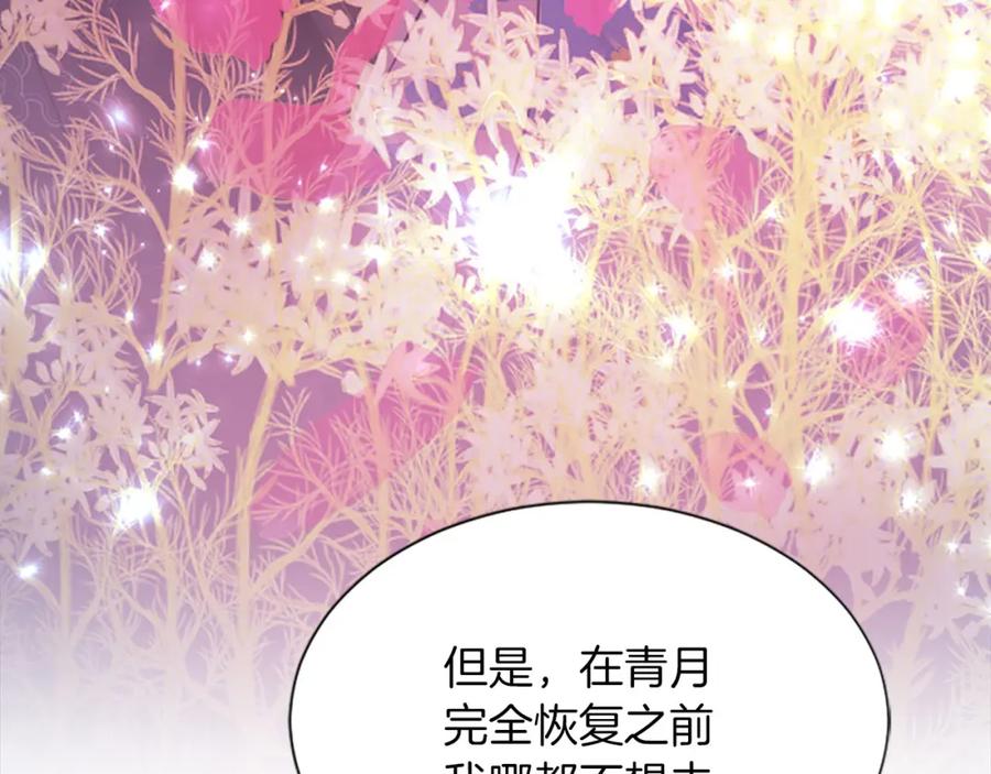 《凤凰血》第74话 进宫 第142页