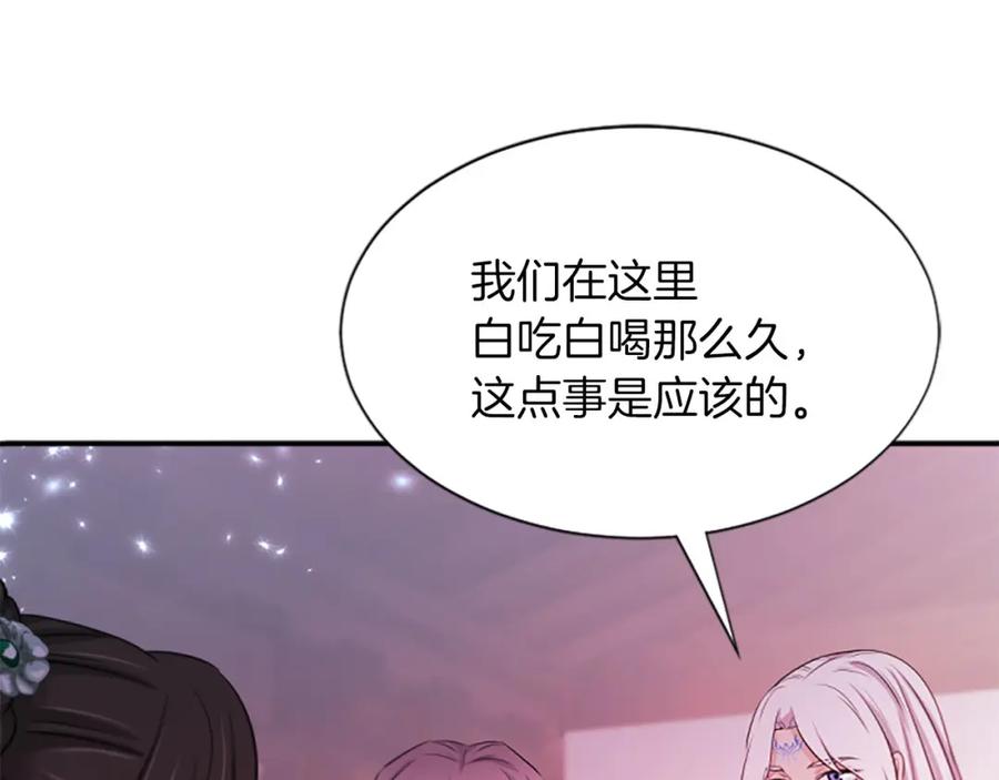 《凤凰血》第74话 进宫 第66页