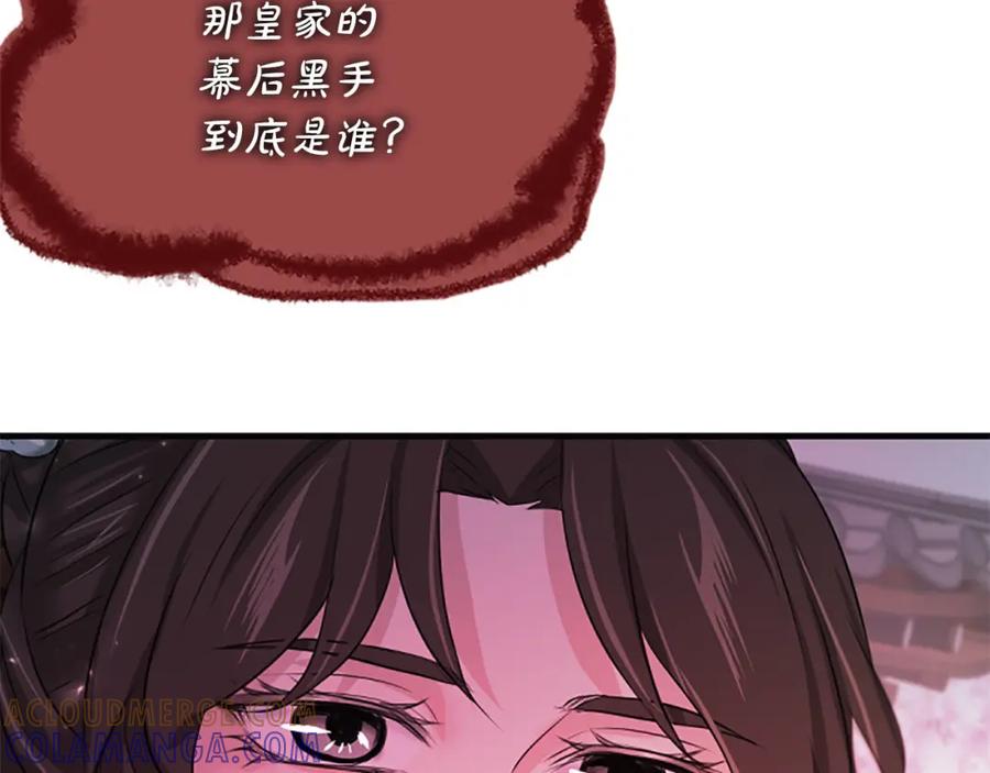 《凤凰血》第74话 进宫 第9页