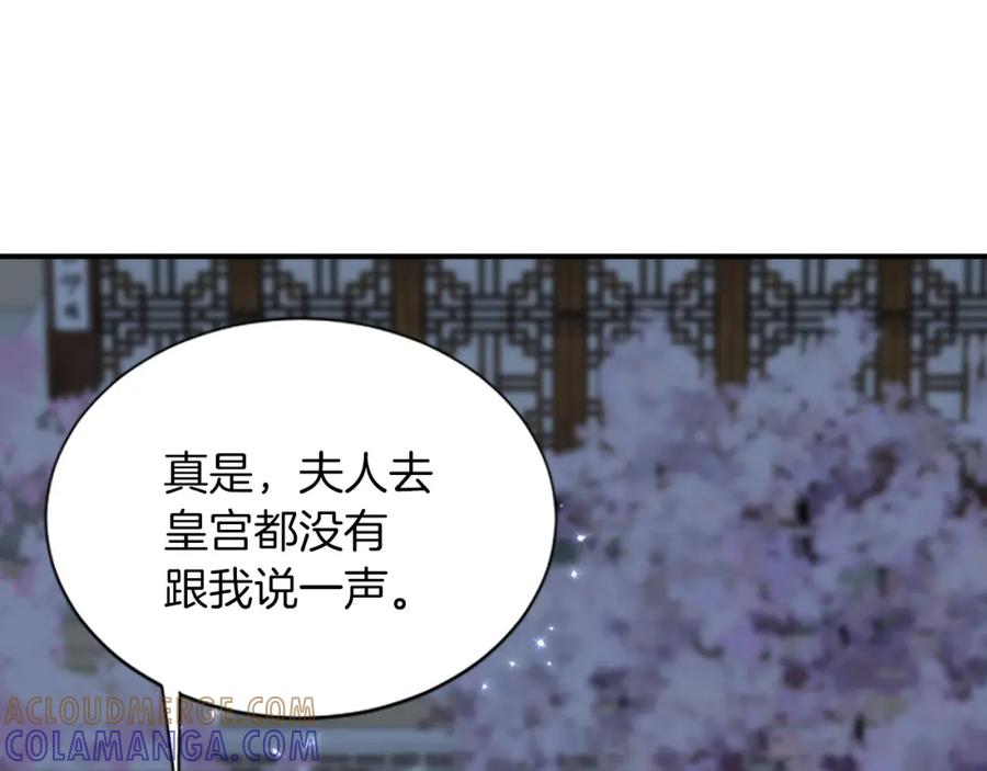《凤凰血》第74话 进宫 第93页