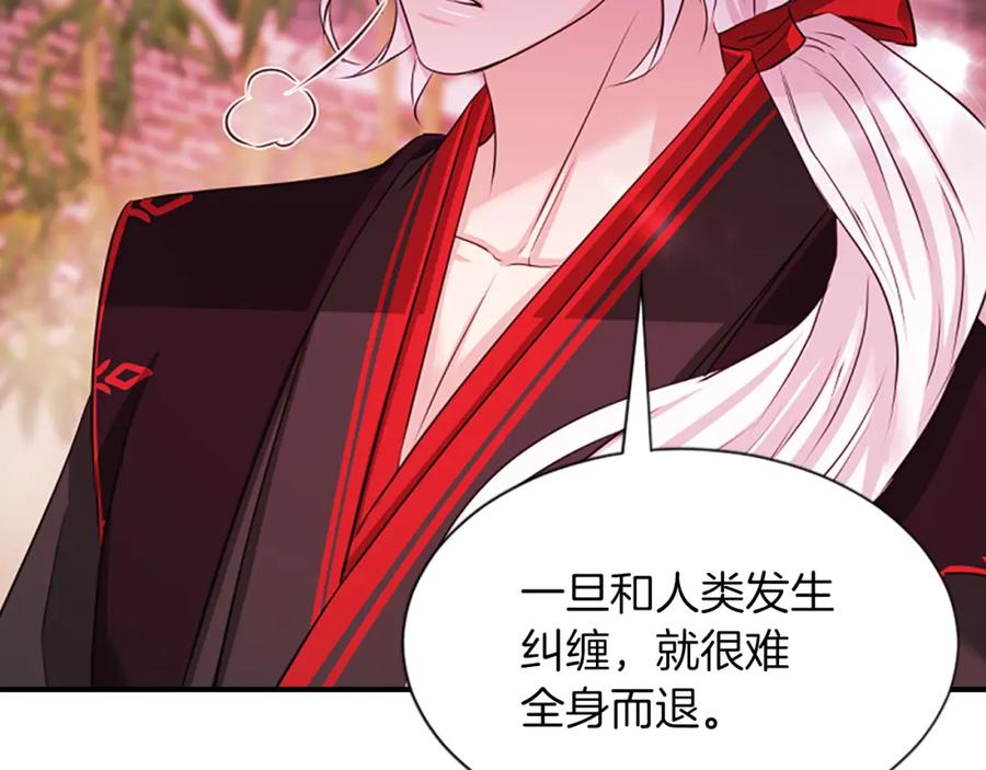 《凤凰血》第74话 进宫 第99页
