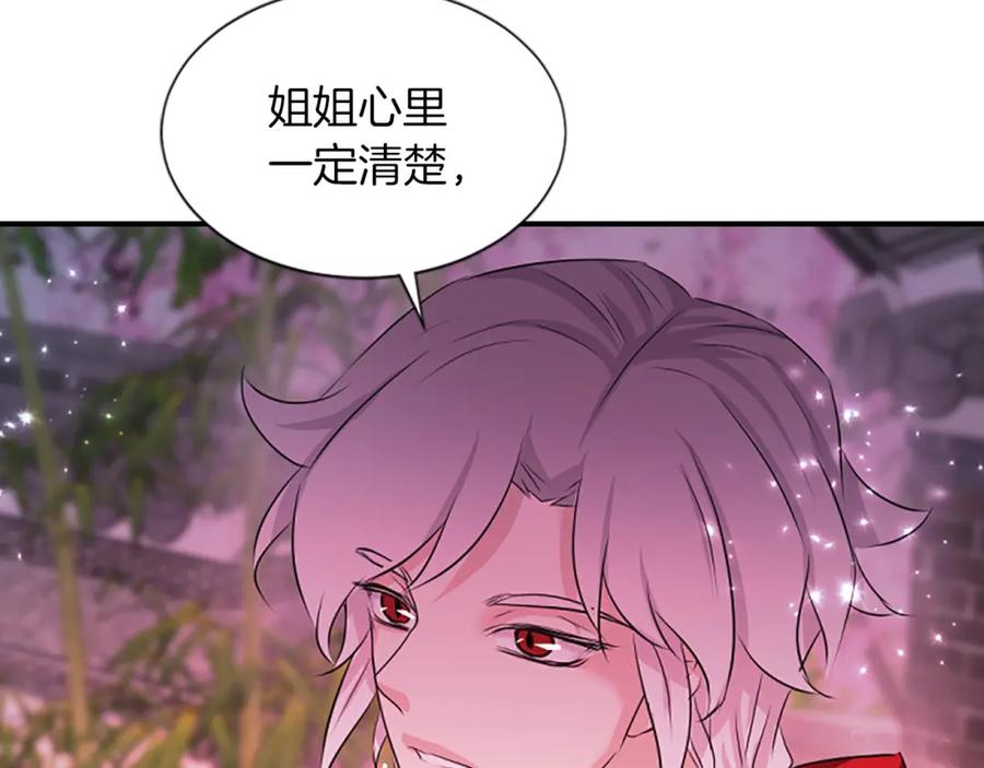 《凤凰血》第74话 进宫 第98页