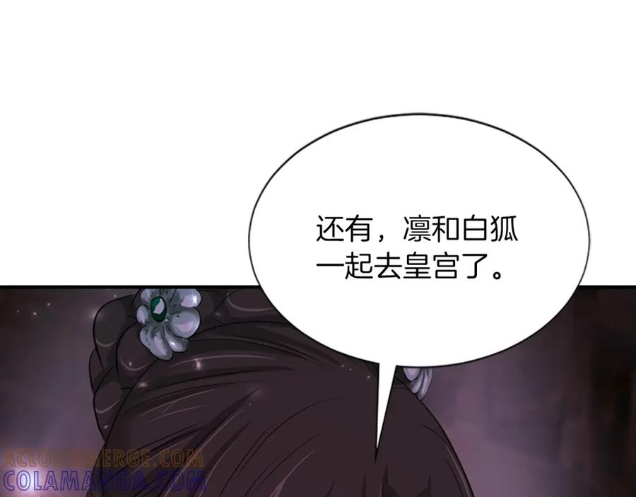 《凤凰血》第74话 进宫 第81页