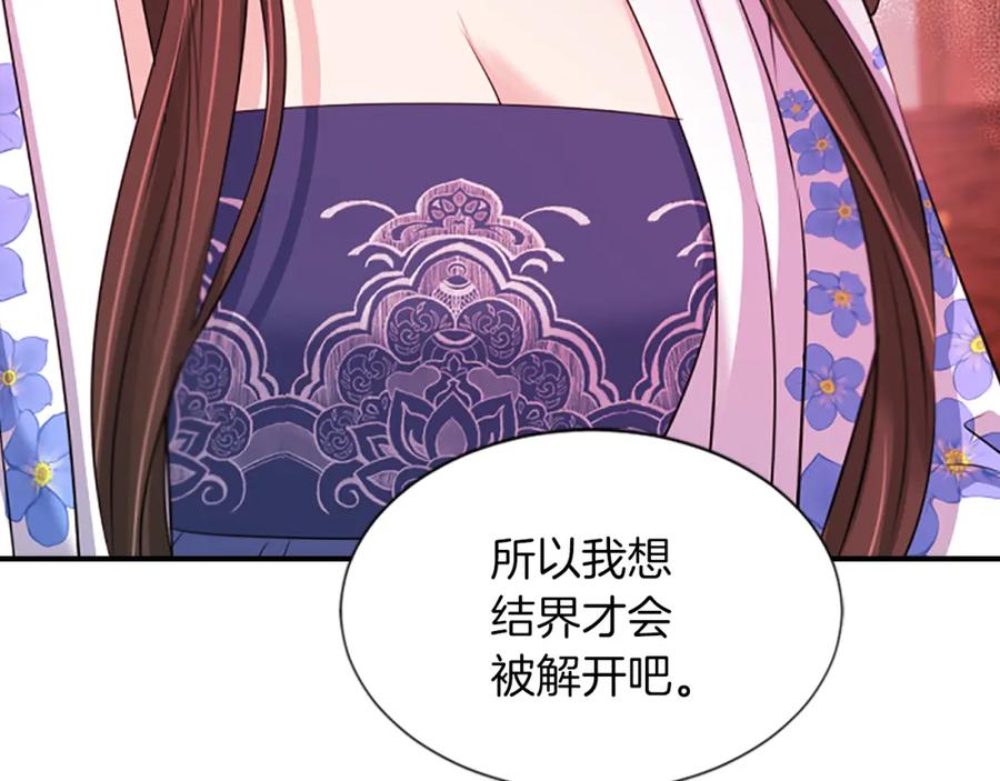 《凤凰血》第74话 进宫 第83页