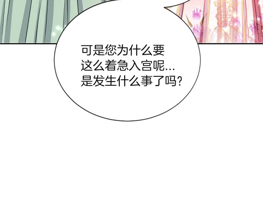《凤凰血》第75话 守护 第26页