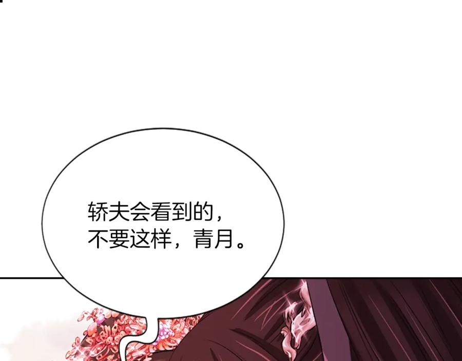《凤凰血》第75话 守护 第123页