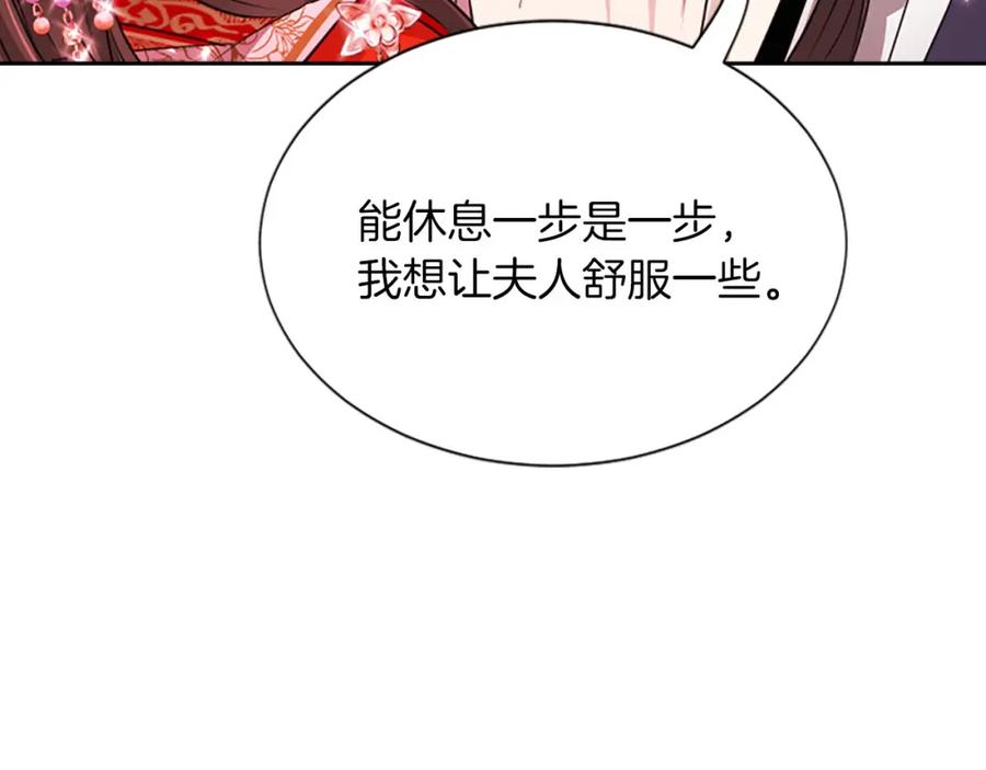 《凤凰血》第75话 守护 第83页