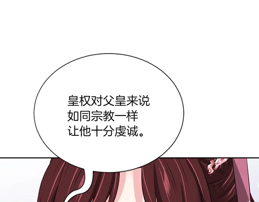《凤凰血》第75话 守护 第90页