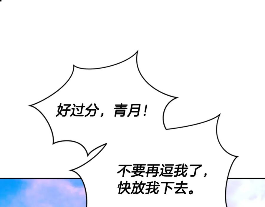 《凤凰血》第75话 守护 第132页