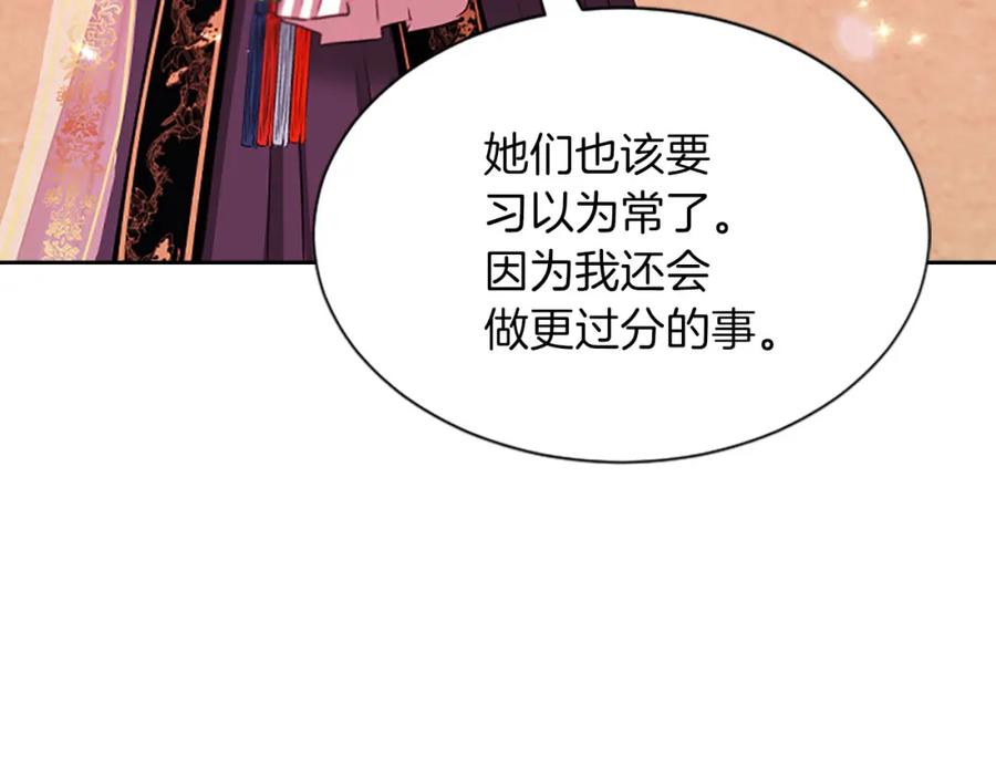 《凤凰血》第75话 守护 第86页