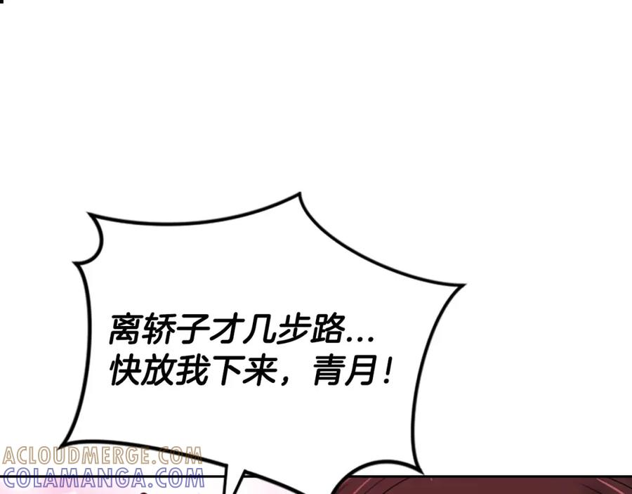 《凤凰血》第75话 守护 第81页