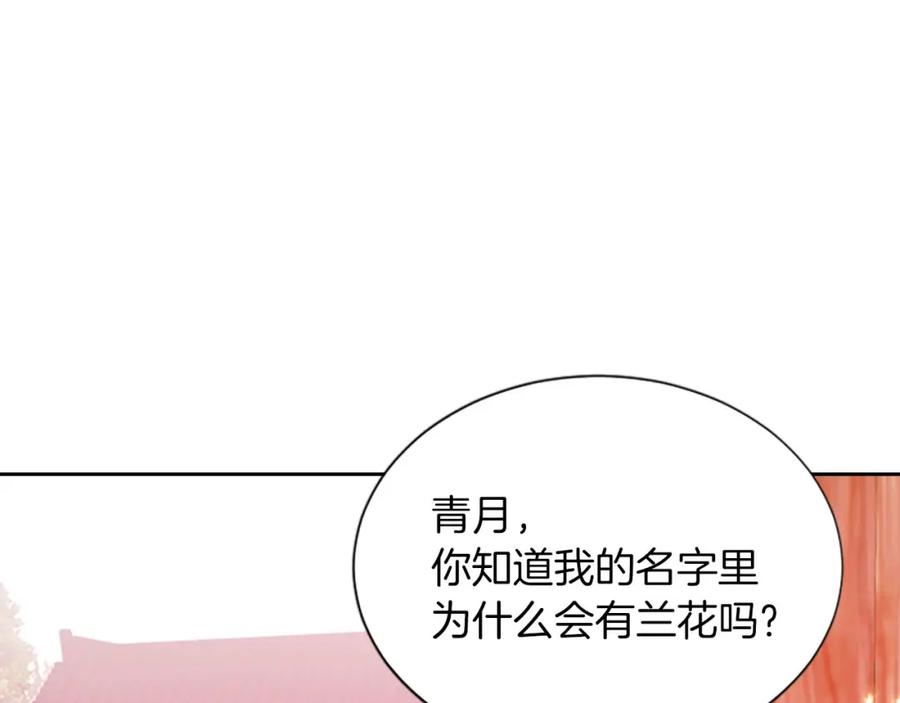 《凤凰血》第75话 守护 第146页