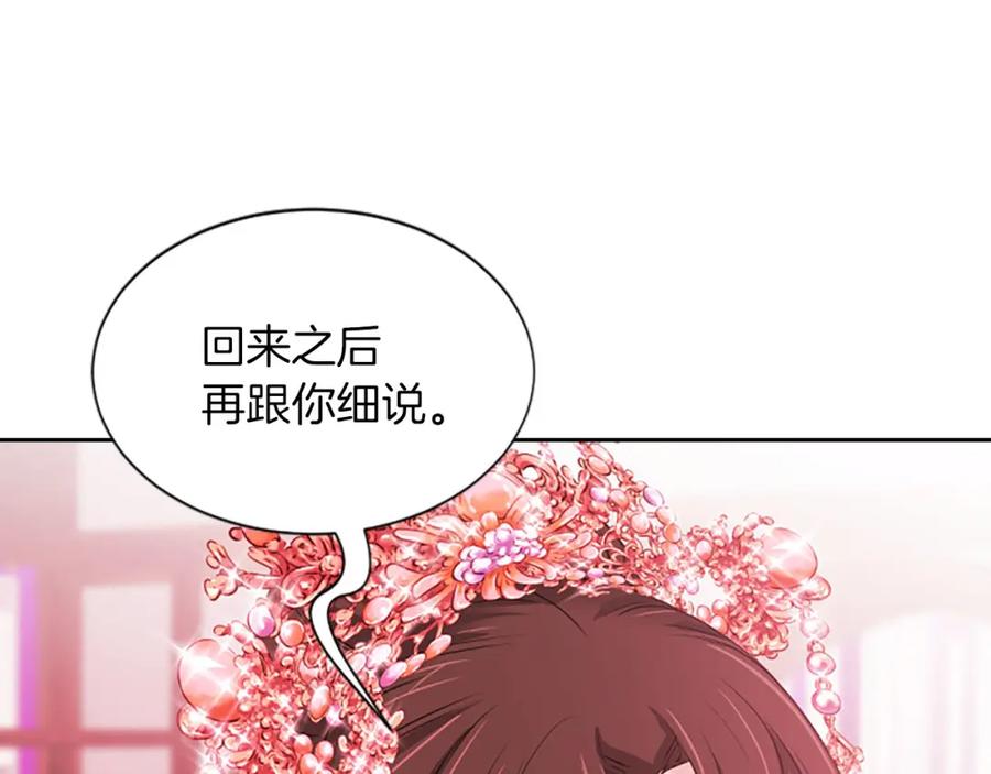 《凤凰血》第75话 守护 第27页