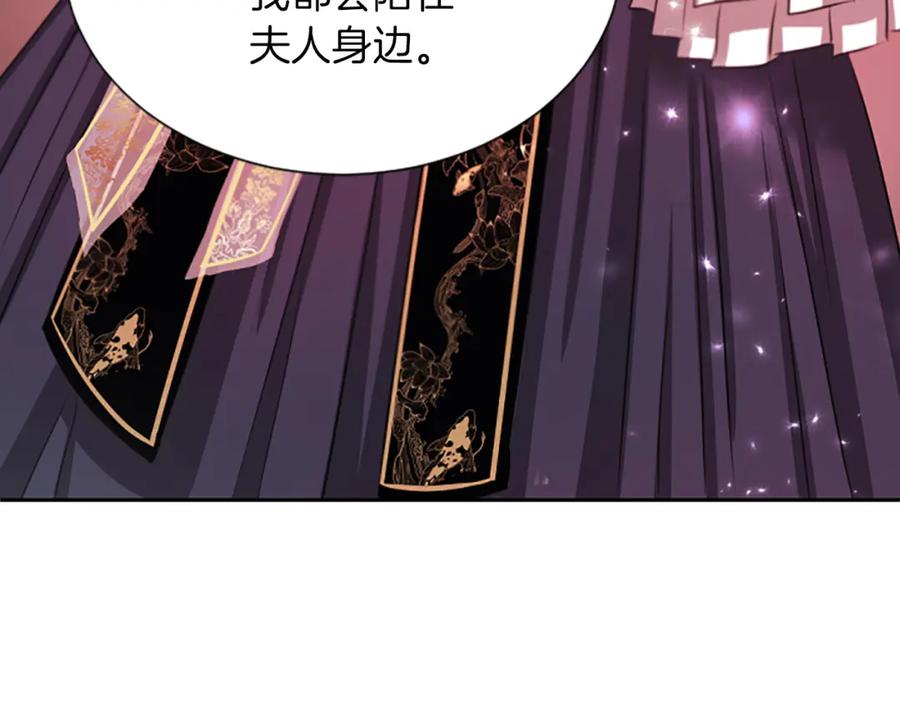 《凤凰血》第75话 守护 第116页